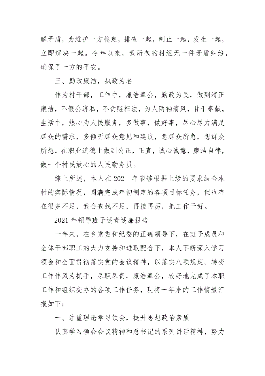 2021年领导班子述责述廉报告班子述廉述责报告202_年.docx_第2页