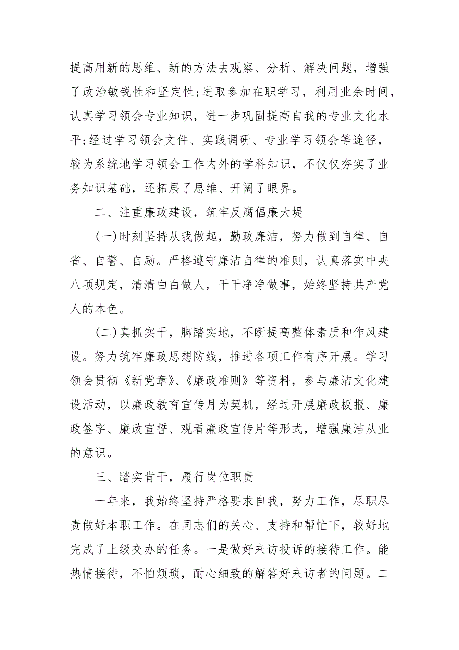 2021年领导班子述责述廉报告班子述廉述责报告202_年.docx_第3页