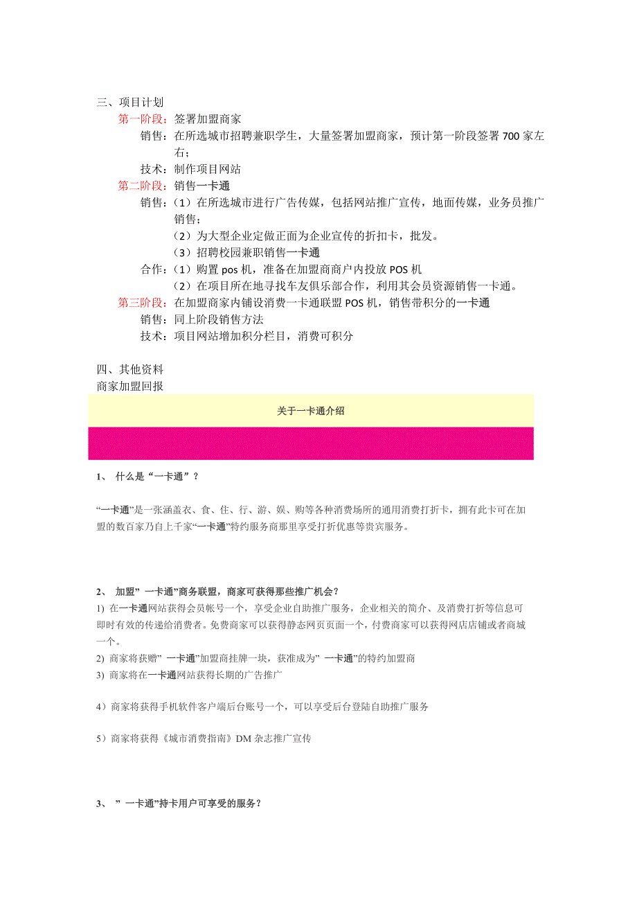 一卡通折扣卡项目策划书.doc_第2页