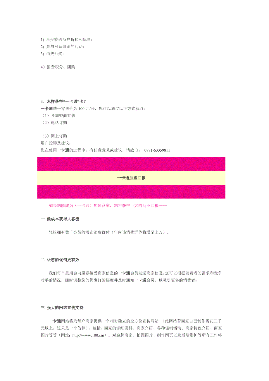 一卡通折扣卡项目策划书.doc_第3页