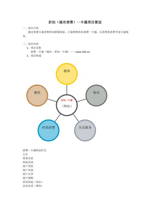 一卡通折扣卡项目策划书.doc