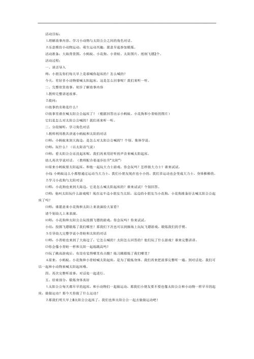 太阳起床喽PPT课件教案图片参考教案.docx