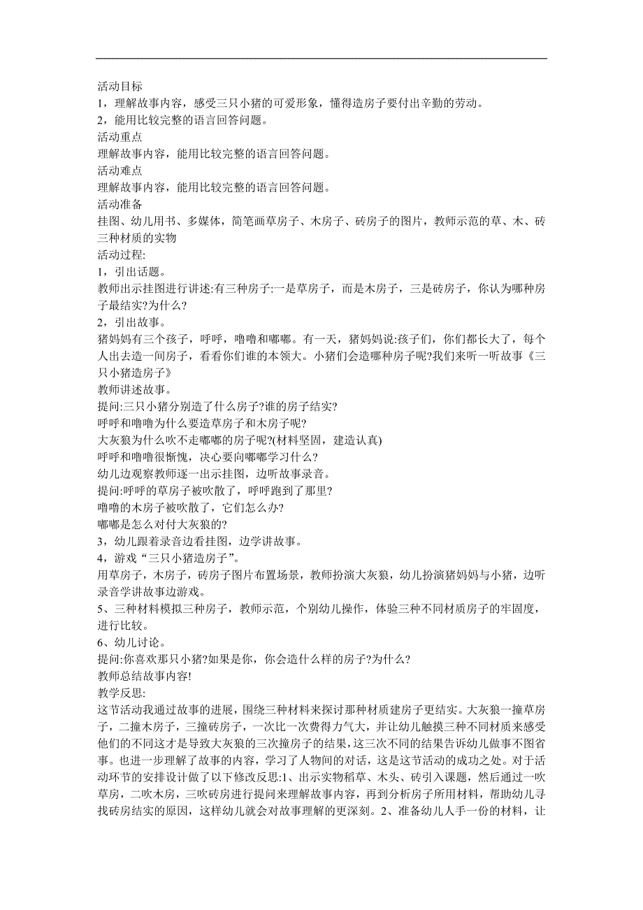 英文儿歌《三只小猪》FLASH课件动画教案参考教案.docx_第1页