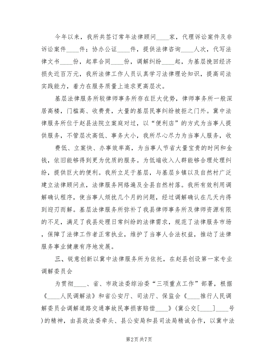 2022年法律服务所工作总结范文2篇.doc_第2页