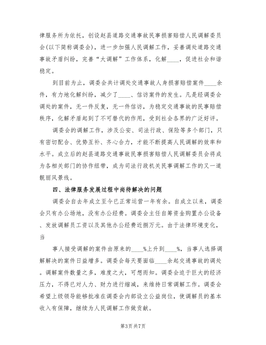 2022年法律服务所工作总结范文2篇.doc_第3页