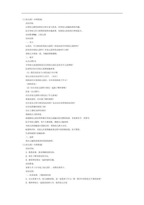 小猫上幼儿园PPT课件教案参考.docx