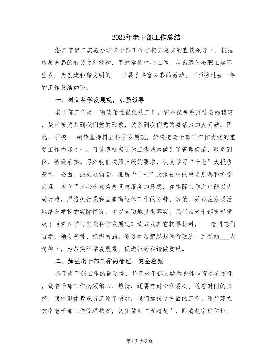 2022年老干部工作总结.doc_第1页