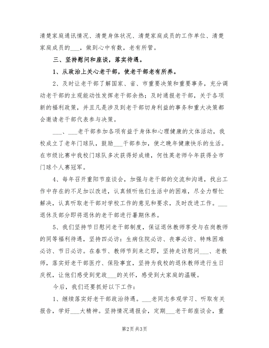 2022年老干部工作总结.doc_第2页