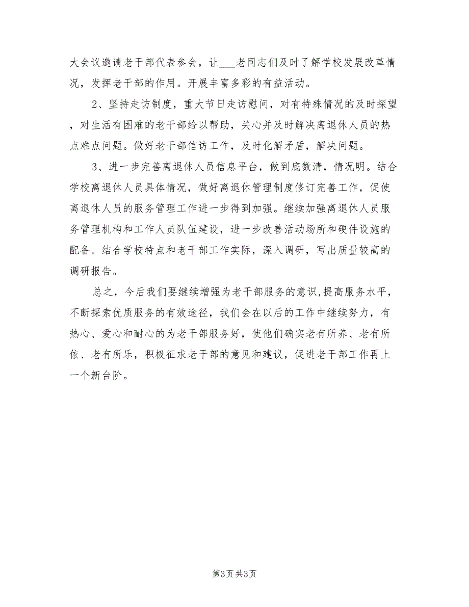 2022年老干部工作总结.doc_第3页