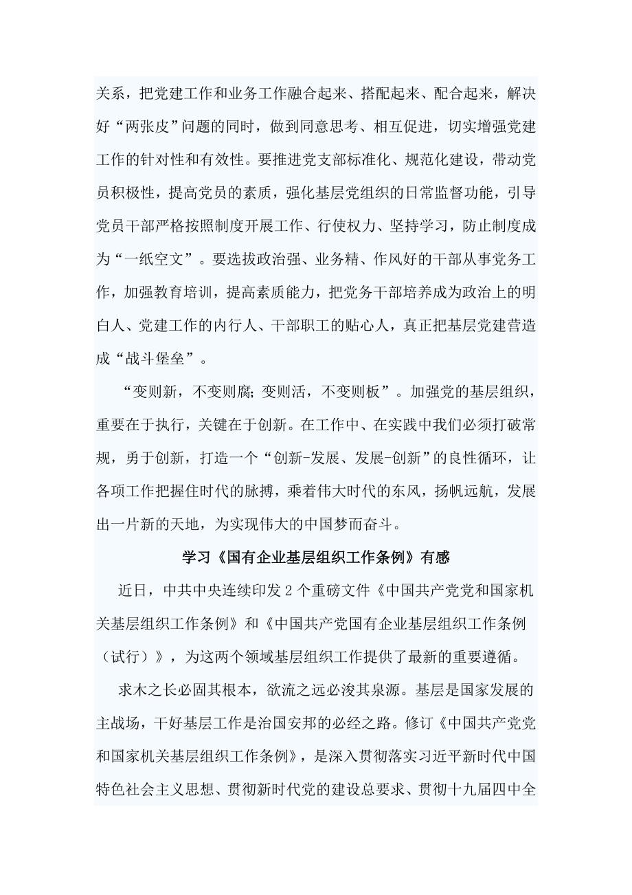 3篇学习国有企业基层组织工作条例有感.doc_第2页