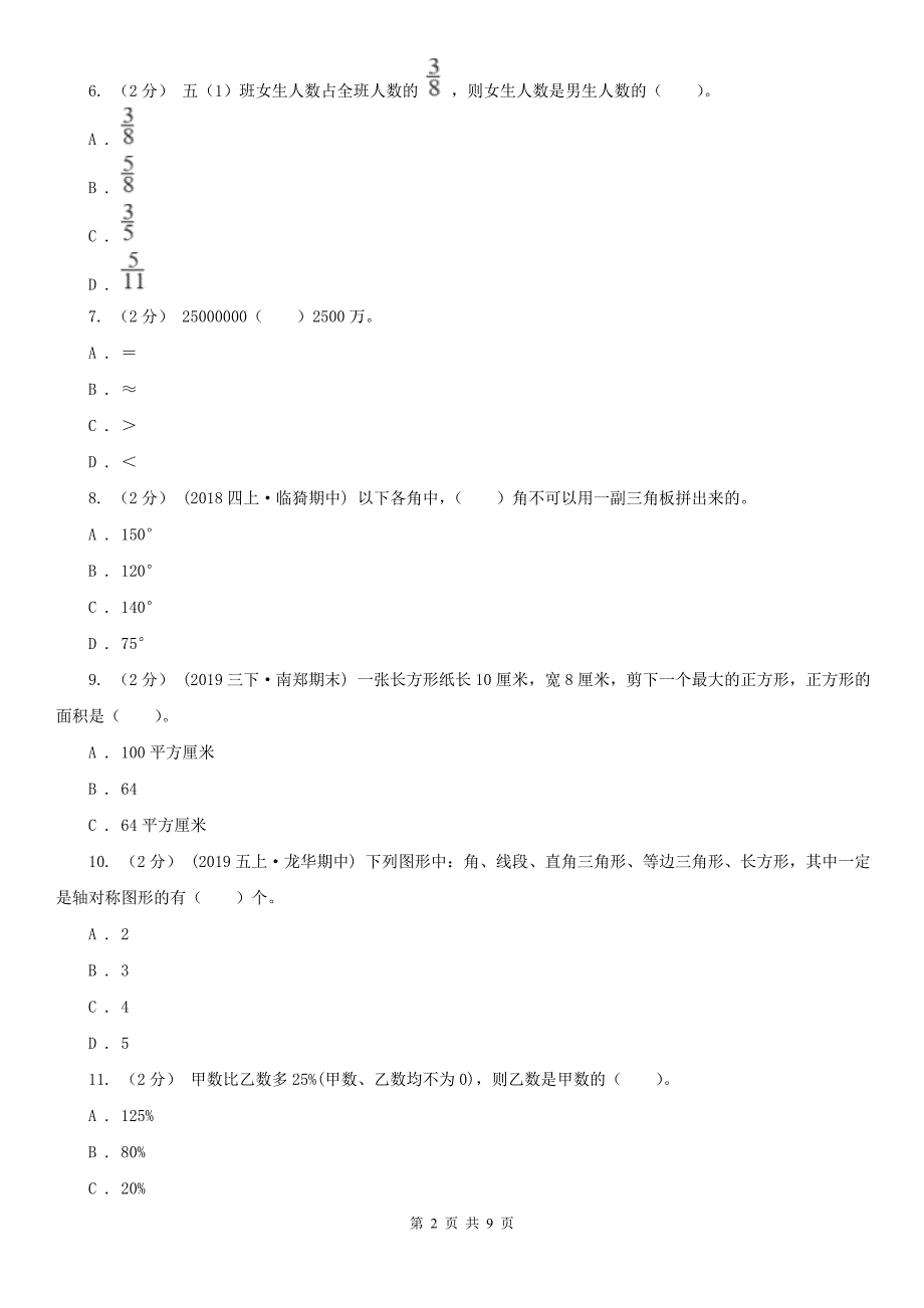 上海市杨浦区小学数学小升初模拟卷四.doc_第2页
