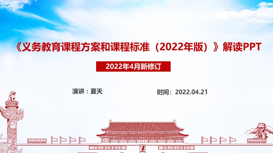 2022年义务教育课程方案和课程标准2022年版详解PPT.ppt_第1页