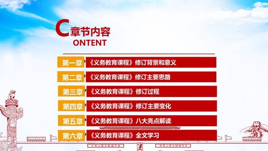 2022年义务教育课程方案和课程标准2022年版详解PPT.ppt_第3页