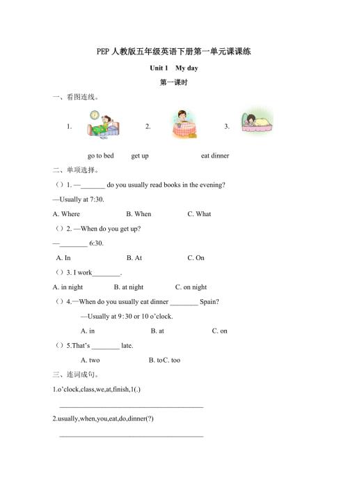 PEP人教版五年级英语下册第一单元一课一练附答案.docx