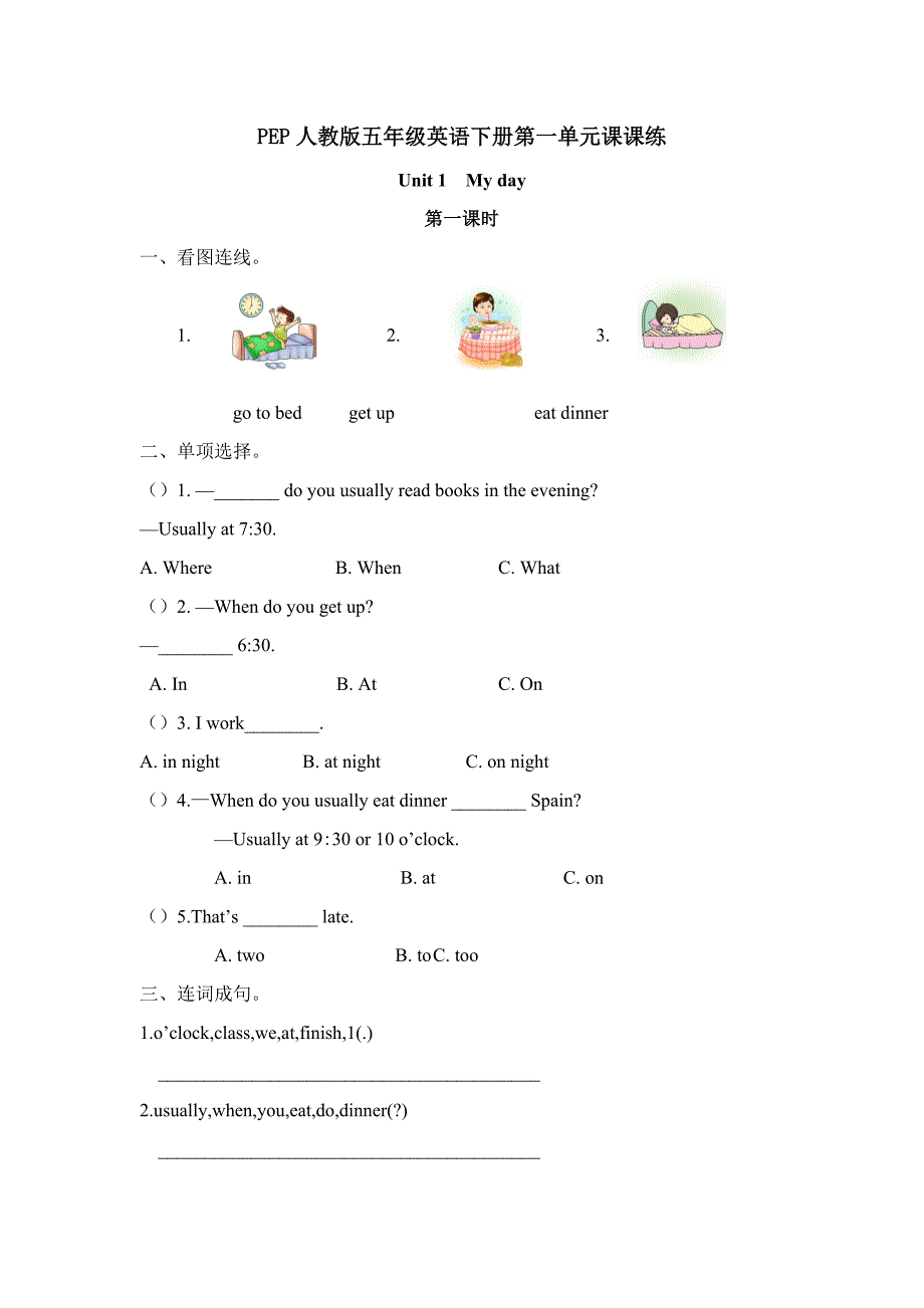 PEP人教版五年级英语下册第一单元一课一练附答案.docx_第1页