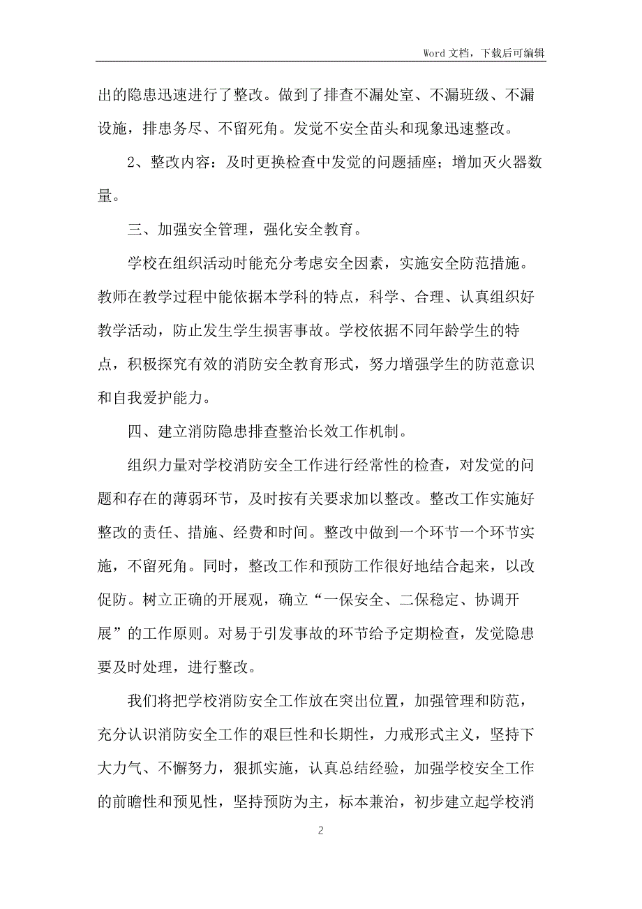 2021校园安全专项整治行动工作总结汇总五篇范文.docx_第2页