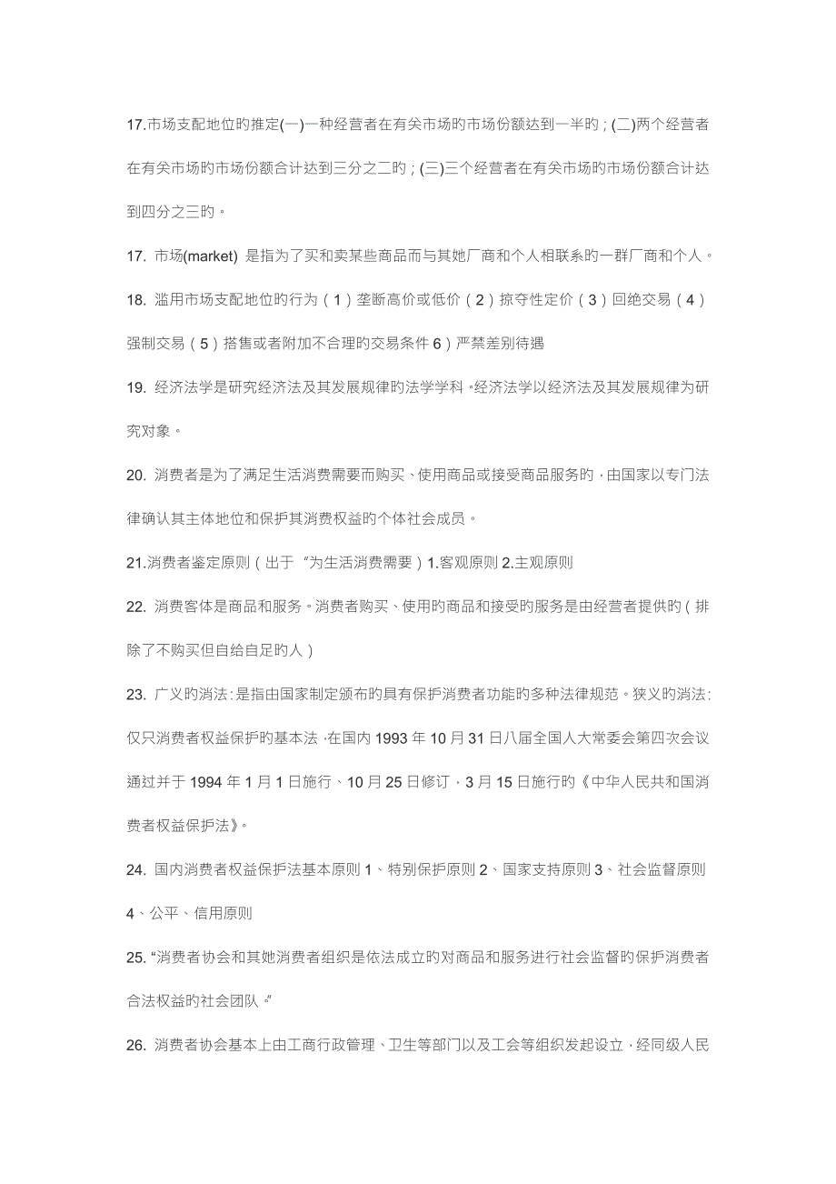 2022经济法复习.doc_第3页