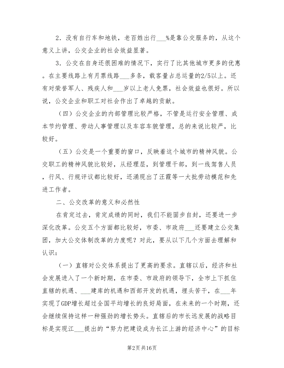 2021年公交改革动员会领导讲话范文.doc_第2页