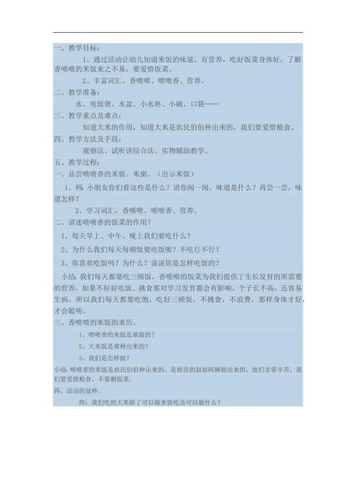 小班科学《大米饭喷喷香》PPT课件教案参考教案.docx