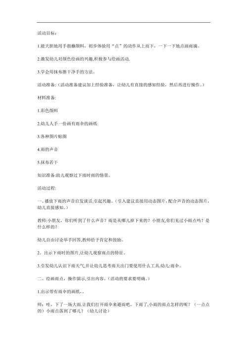 小班美术《彩色的雨滴》PPT课件教案参考教案.docx