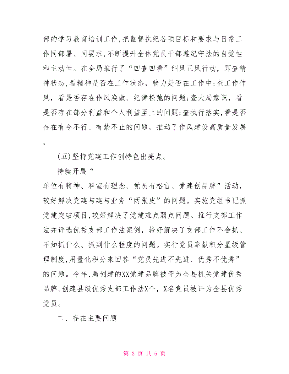 2021年度个人履行全面从严治党主体责任述职报告.doc_第3页