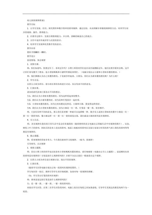 找规律PPT课件教案图片参考教案.docx