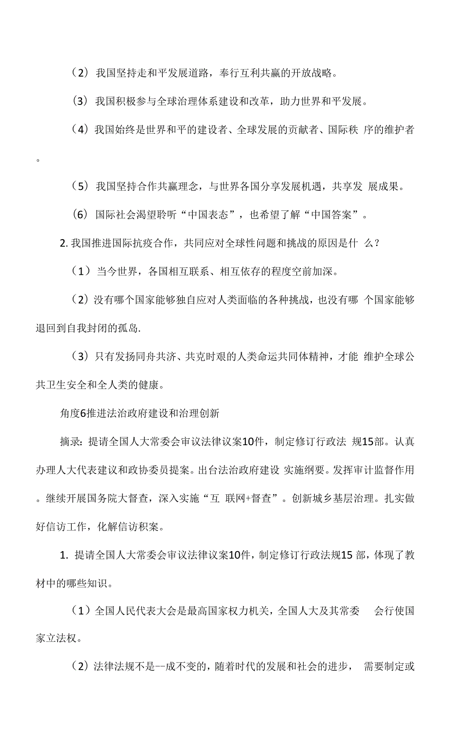 2022年中考时政热点之全国两会.docx_第3页