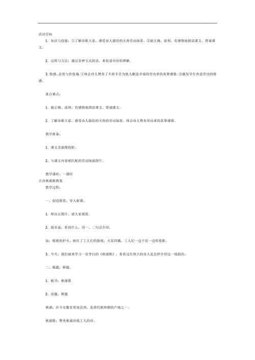 幼儿园古诗《浦歌》FLASH课件动画教案参考教案.docx
