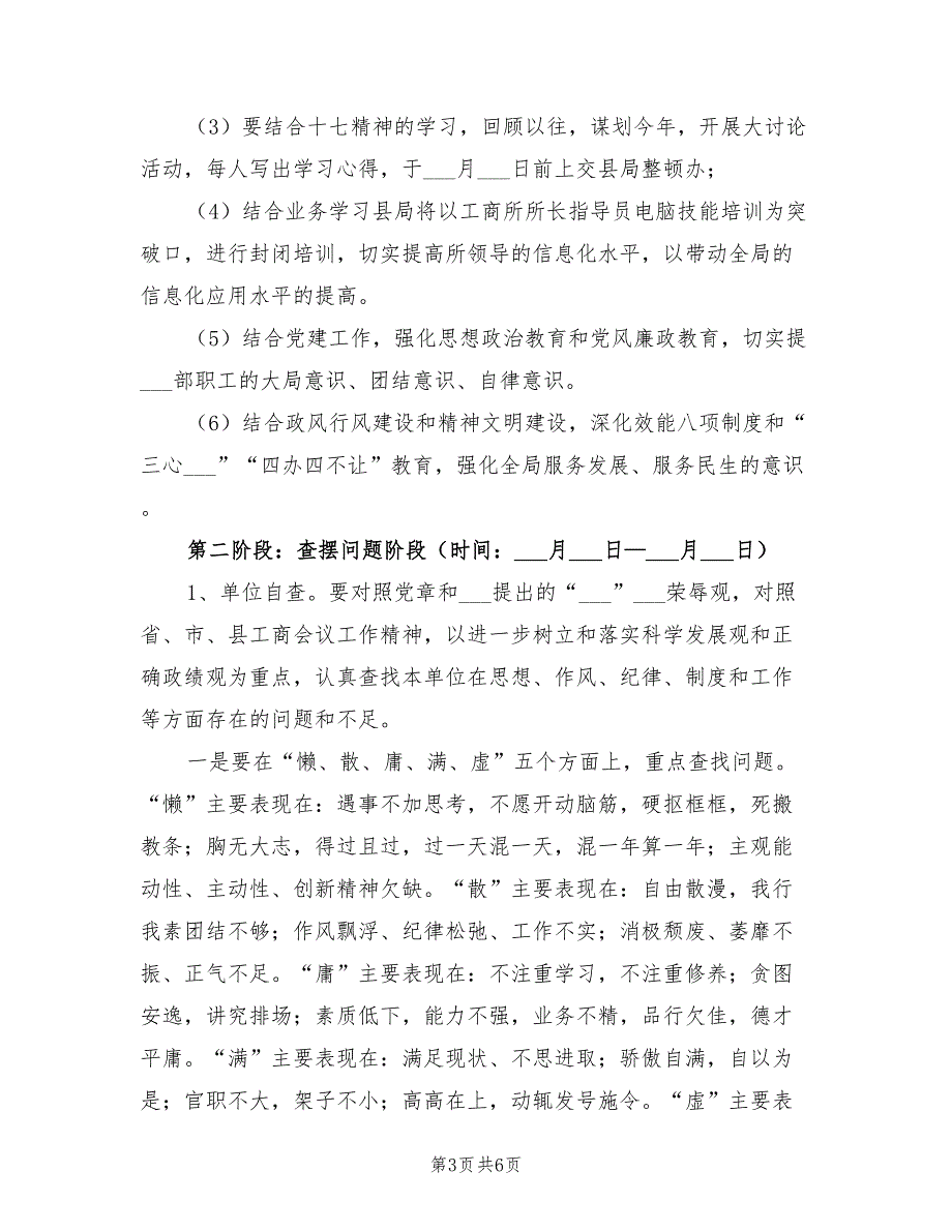 2021年开展干部作风纪律整顿活动工作方案.doc_第3页