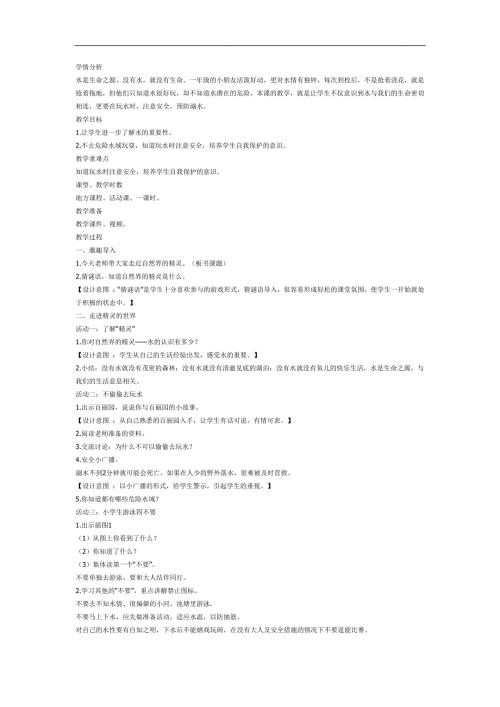 玩水危险ppt课件教案图片参考教案.docx