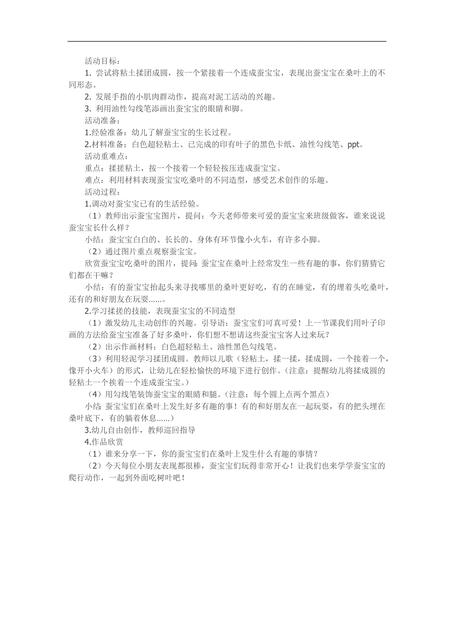 小班美术《可爱的蚕宝宝》PPT课件教案参考教案.docx_第1页