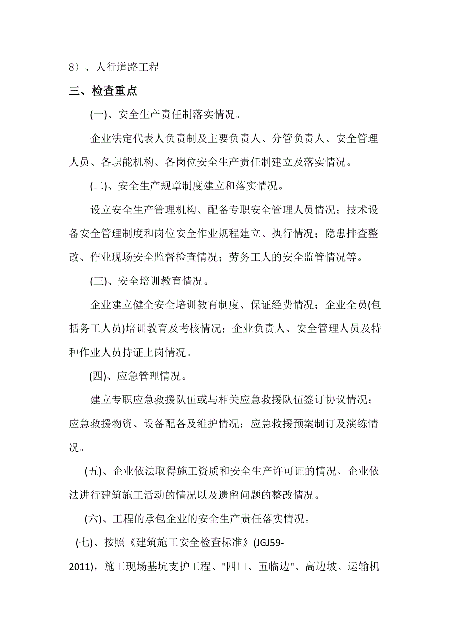 XX市政工程节后复工方案10页.docx_第2页