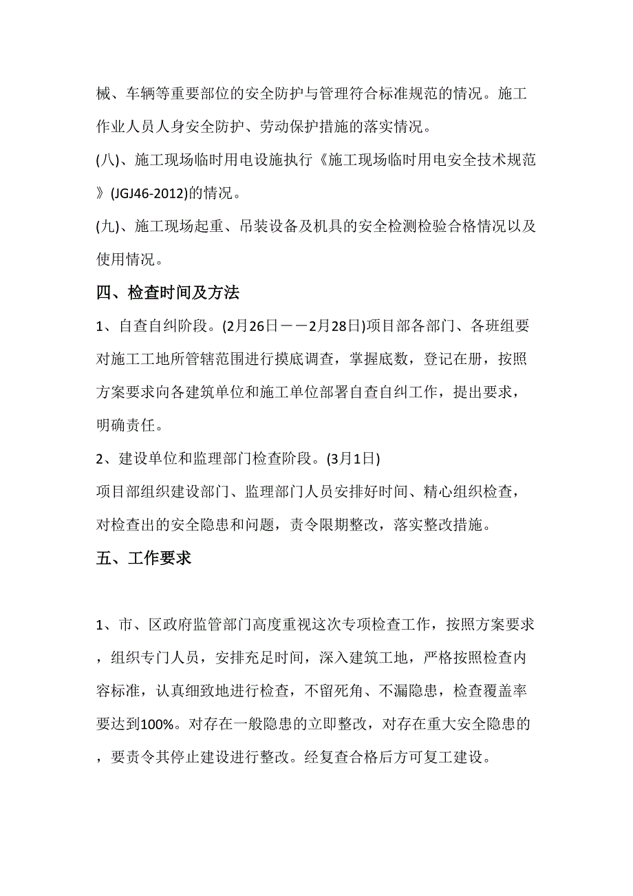 XX市政工程节后复工方案10页.docx_第3页