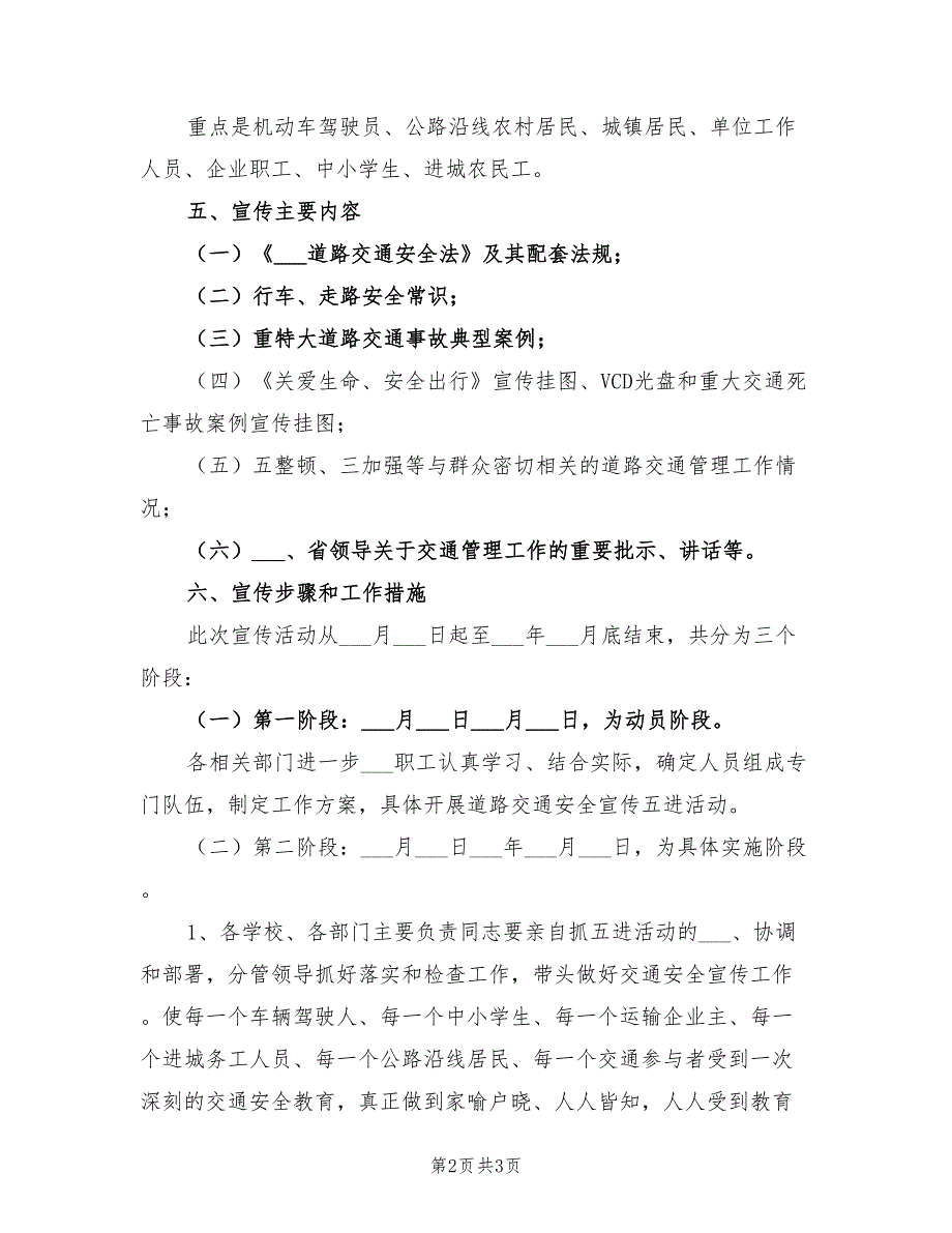 2022年道路交通安全宣传五进活动实施方案.doc_第2页