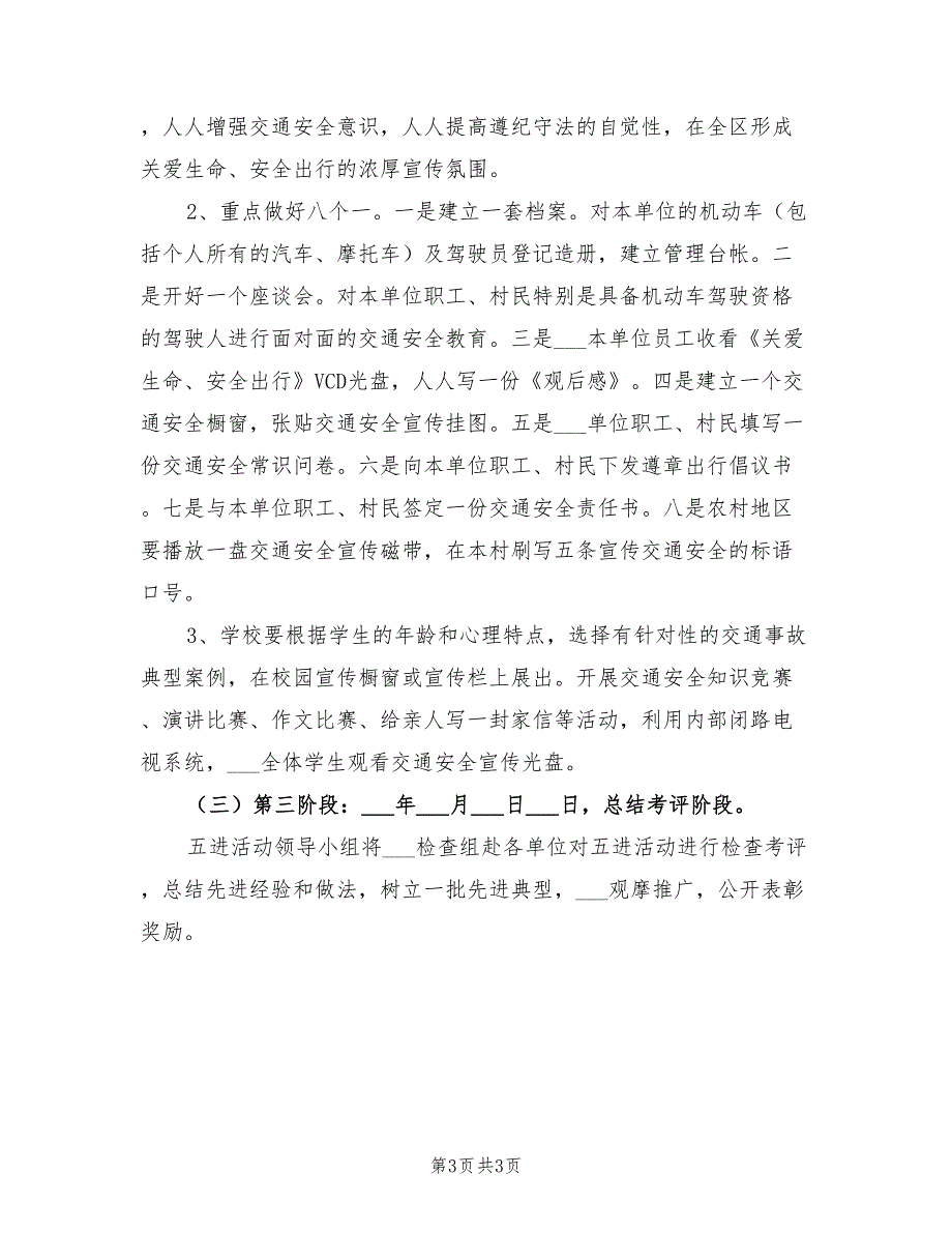 2022年道路交通安全宣传五进活动实施方案.doc_第3页