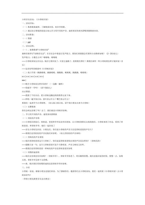 小青蛙回家公开课PPT课件教案参考教案.docx