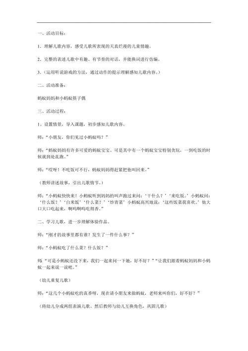 小班语言活动儿歌《逗蚂蚁》PPT课件教案参考教案.docx