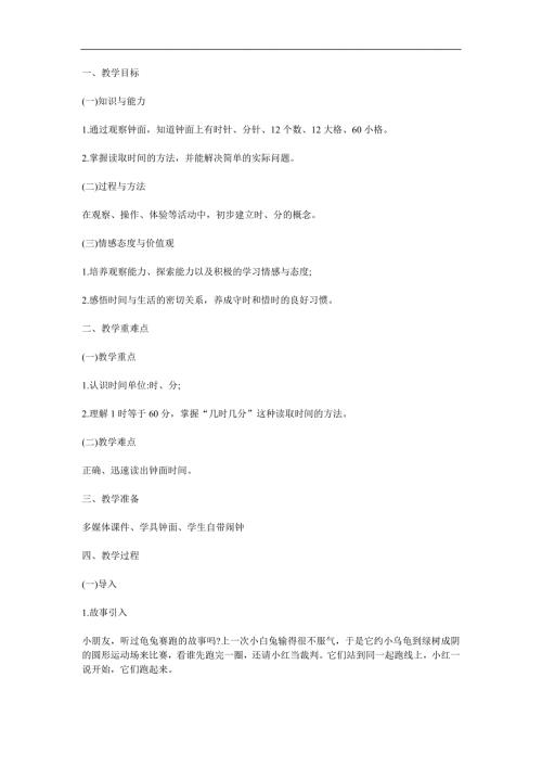 幼儿园《认识时间》PPT课件教案参考教案.docx