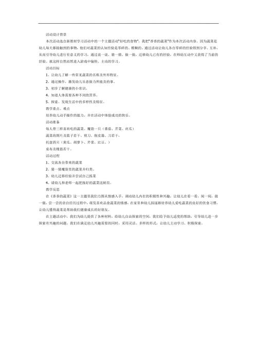 香香的蔬菜PPT课件教案图片参考教案.docx
