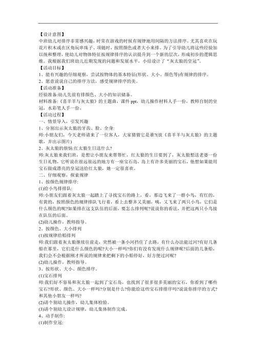 幼儿园汉语拼音《拼音入门》FLASH课件动画教案参考教案.docx