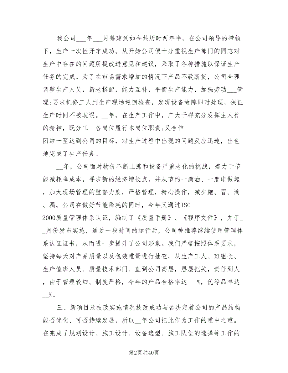 2022年股东会年度工作总结报告.doc_第2页