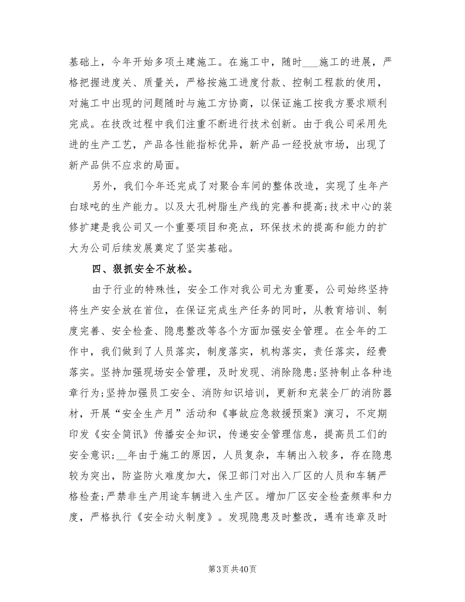 2022年股东会年度工作总结报告.doc_第3页