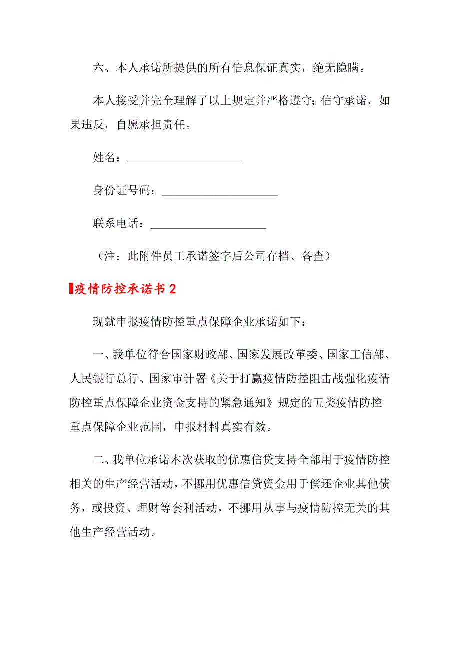 2022疫情防控承诺书范文精选5篇.doc_第2页