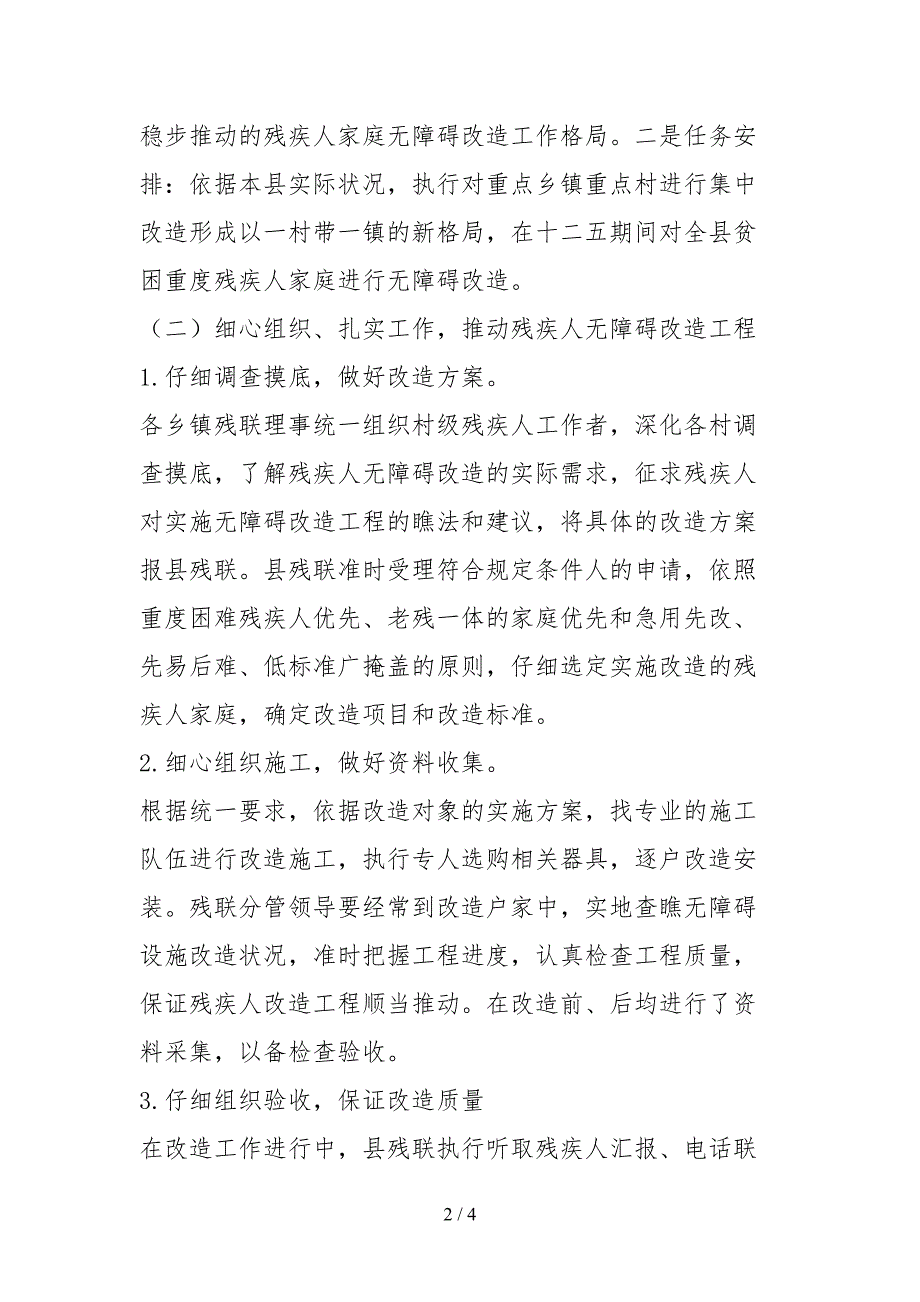 2021残疾人家庭无障碍改造工作自查报告.docx_第2页