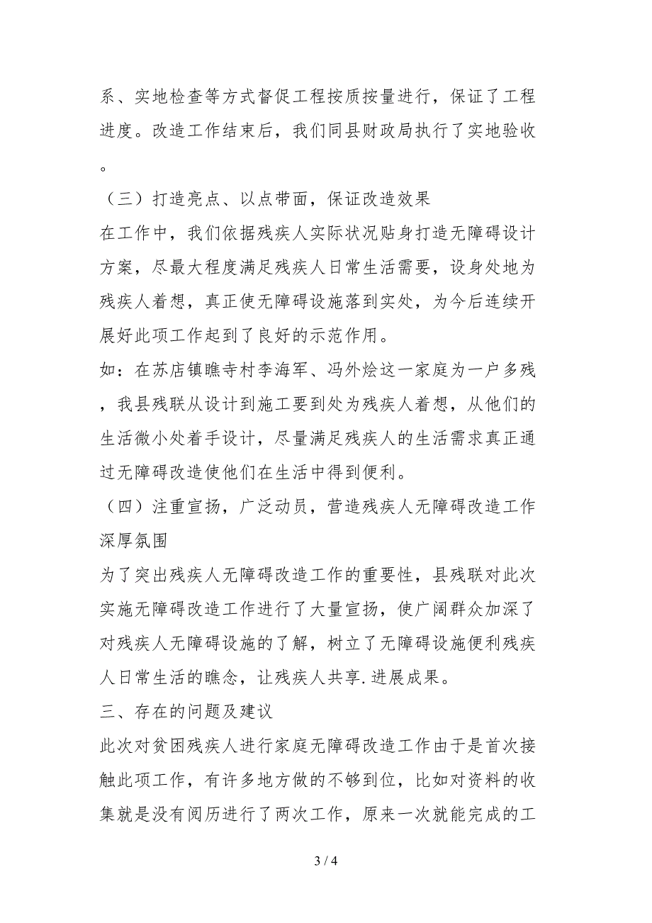 2021残疾人家庭无障碍改造工作自查报告.docx_第3页