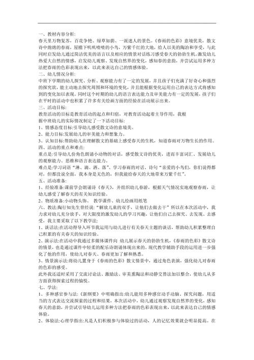 幼儿园中班散文诗《雨的色彩》FLASH课件动画教案参考教案.docx
