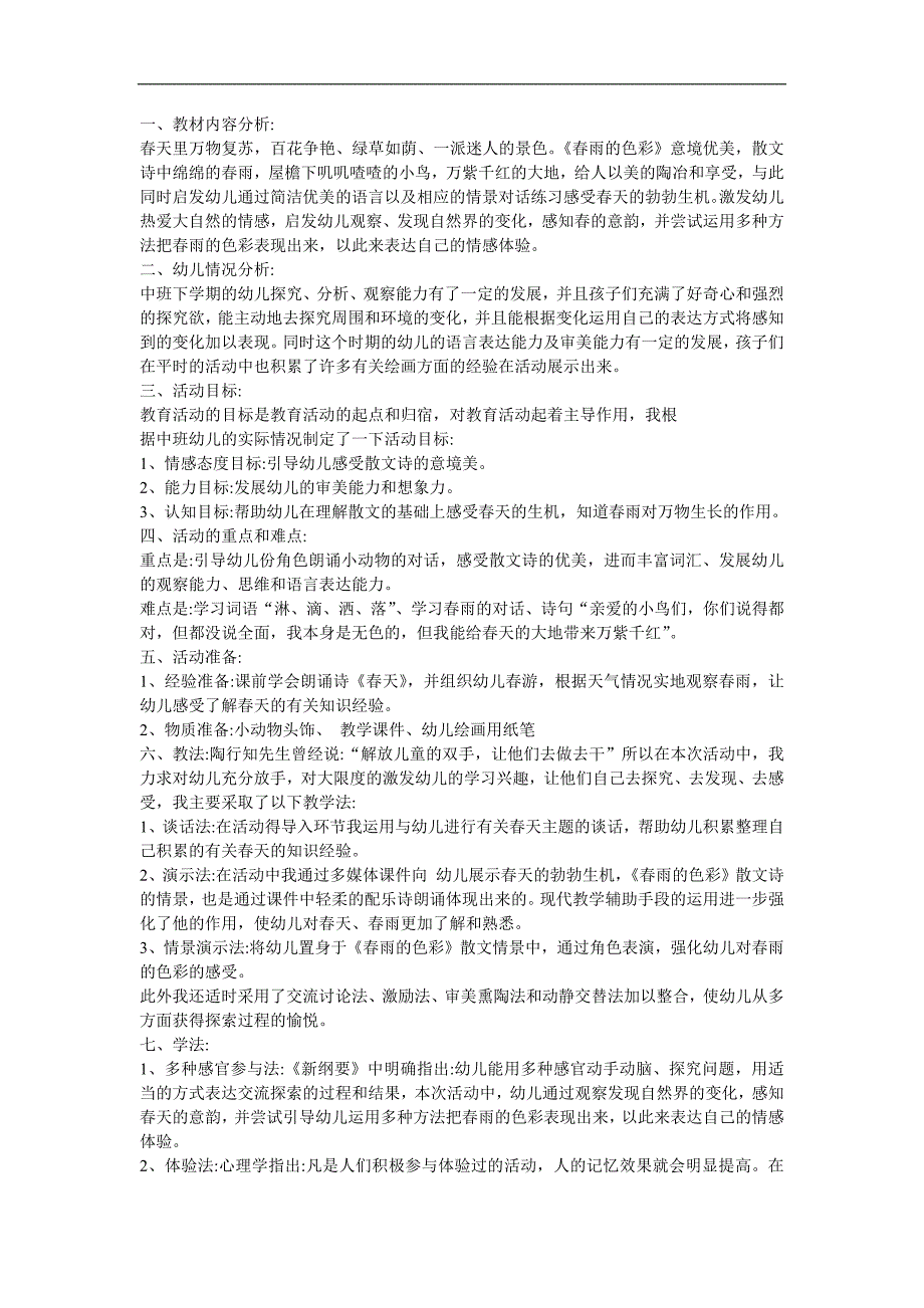 幼儿园中班散文诗《雨的色彩》FLASH课件动画教案参考教案.docx_第1页
