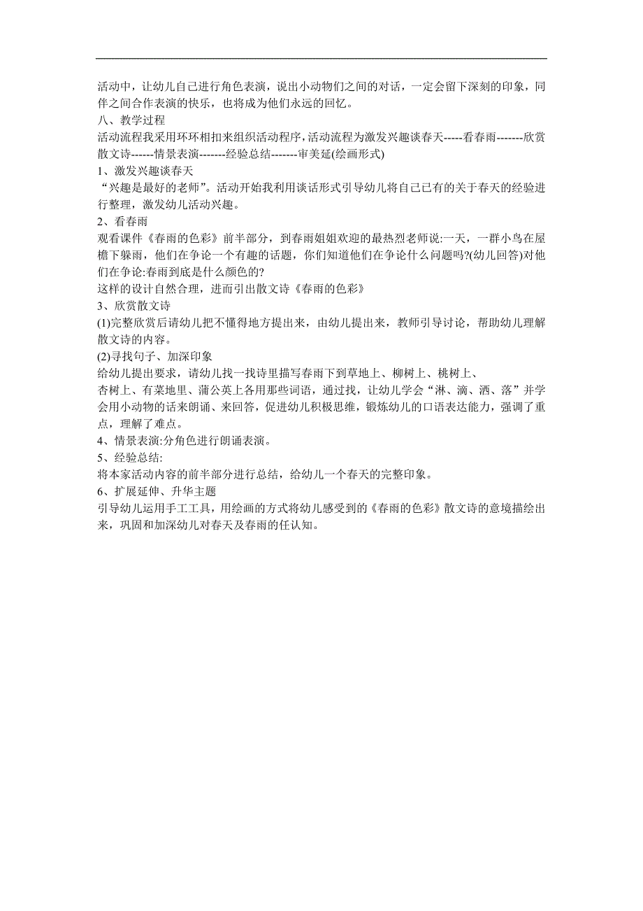幼儿园中班散文诗《雨的色彩》FLASH课件动画教案参考教案.docx_第2页
