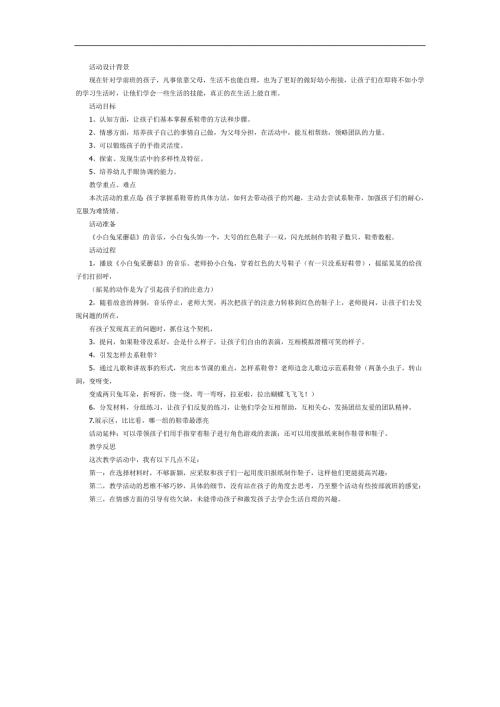 系鞋带PPT课件教案图片参考教案.docx