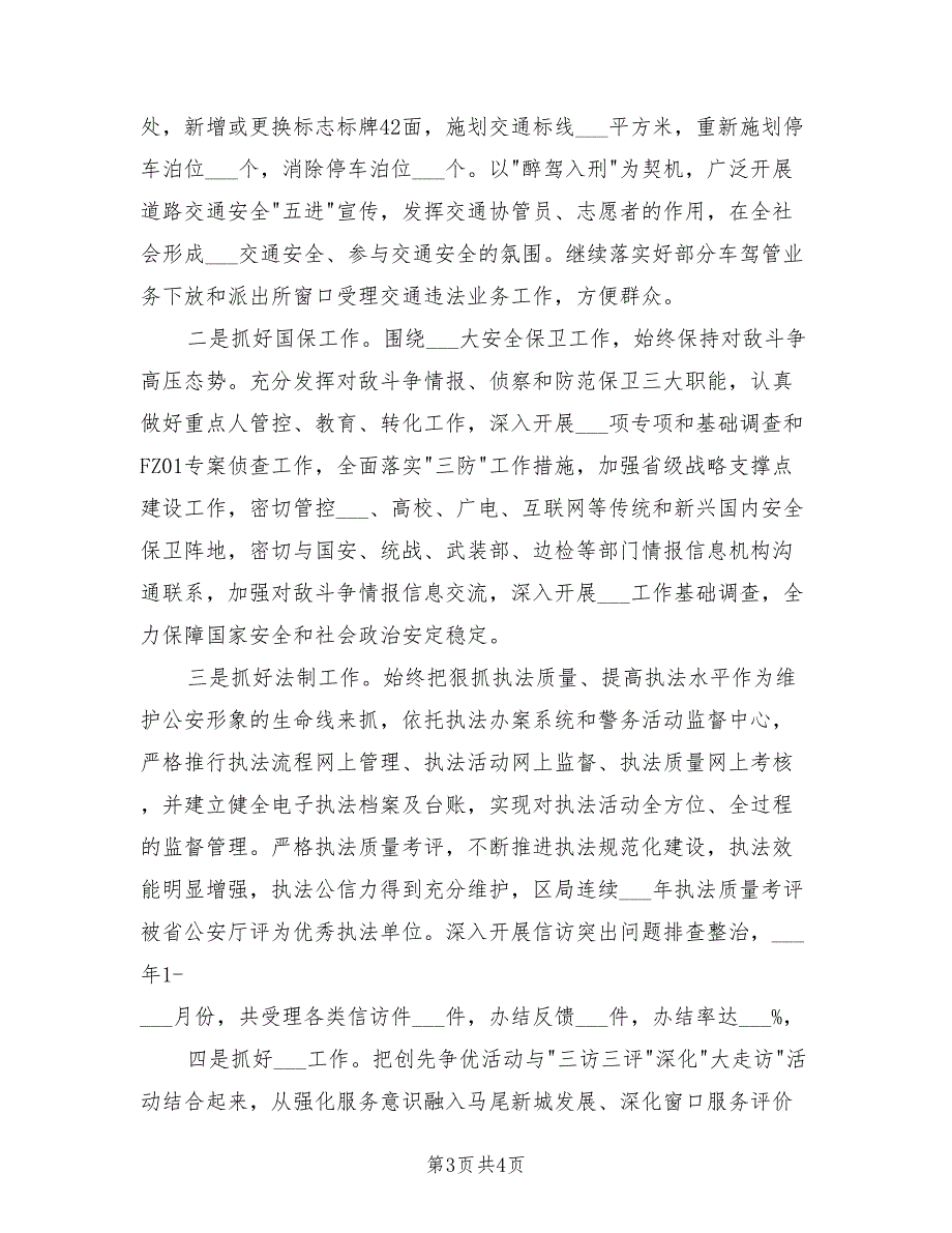 2021年公安副局长个人述职述廉报告.doc_第3页